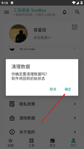 工具魔盒最新版