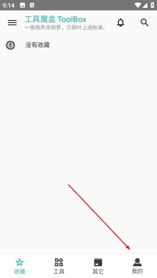 工具魔盒最新版