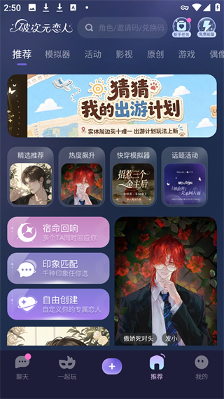 破次元恋人