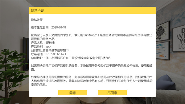 配砖宝