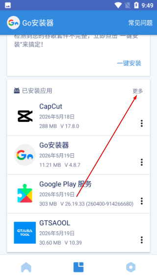 谷歌三件套