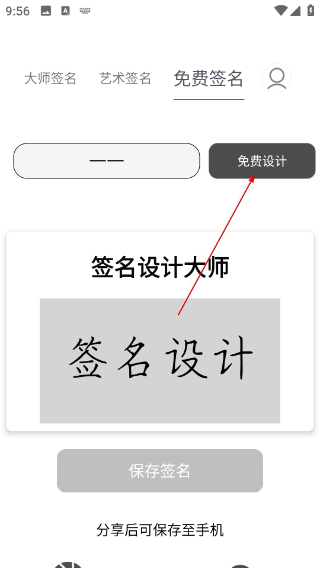 签名设计