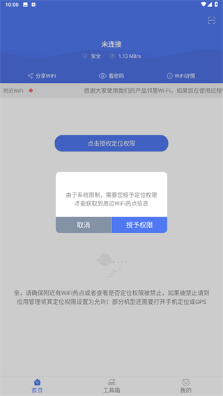 邻里WiFi