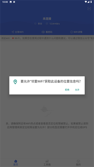 邻里WiFi
