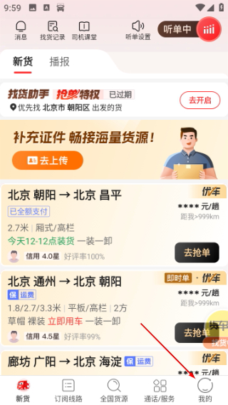 货车帮
