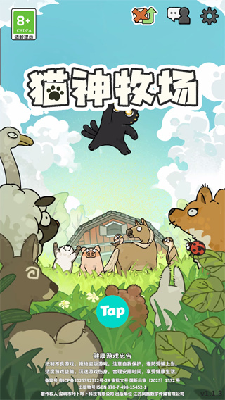 猫神牧场