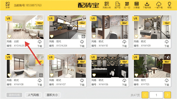 配砖宝app