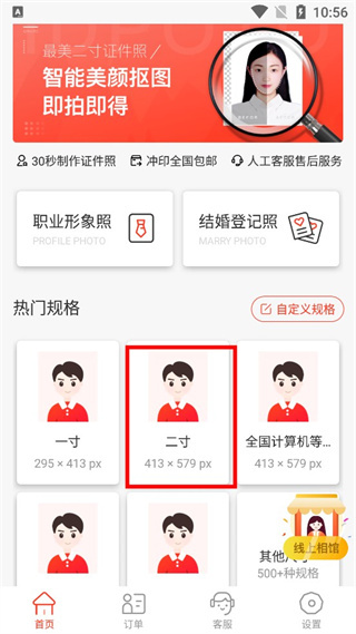 乐骐二寸证件照制作