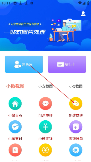 微商截图大神
