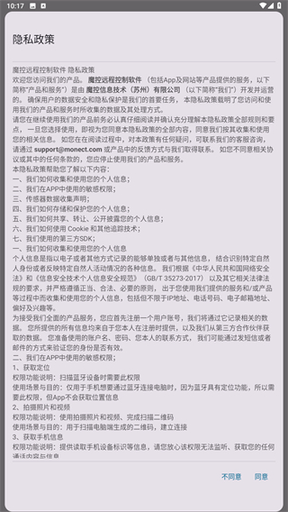 魔控远程控制