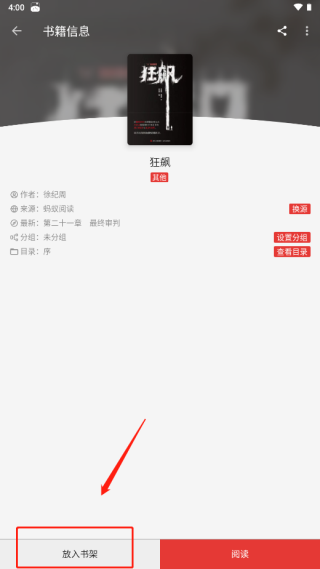 阅读app