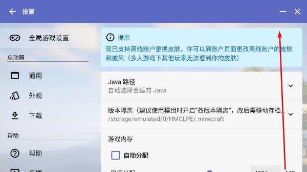 HMCL启动器