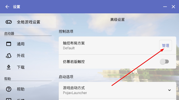 HMCL启动器