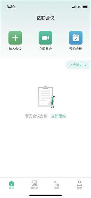亿联会议