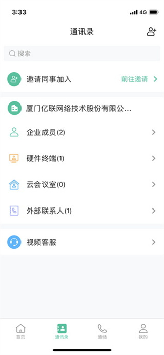亿联会议