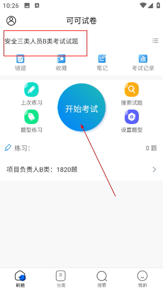可可试卷