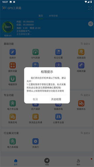 GPS工具箱app