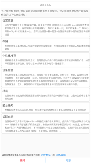 GPS工具箱app