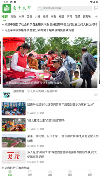 南平发布app