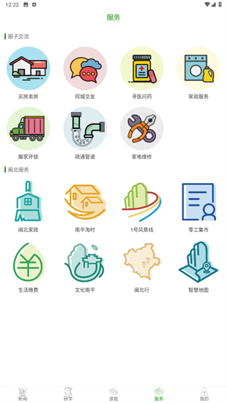 南平发布app