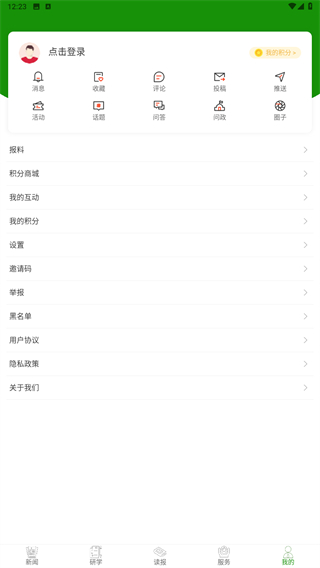 南平发布app