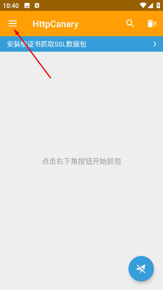 HttpCanary安卓版