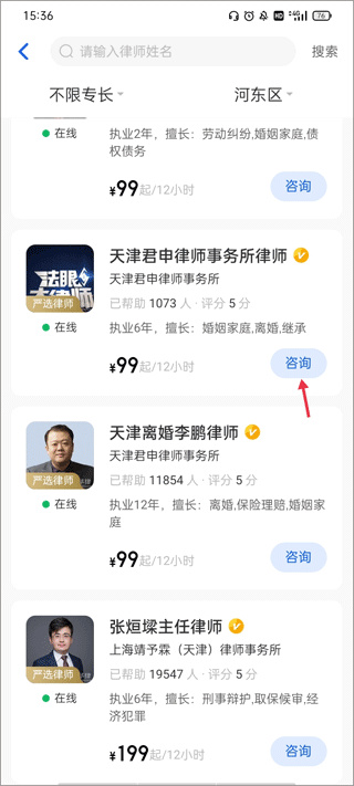 华律法律咨询