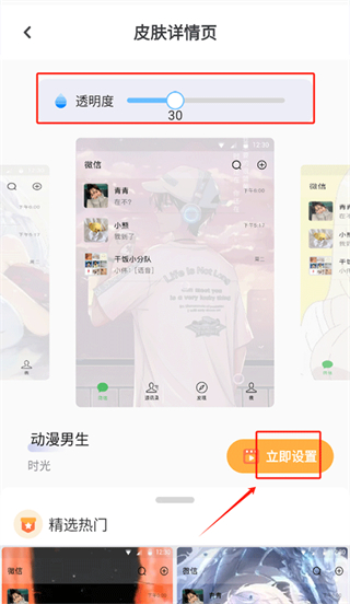 主题透明壁纸