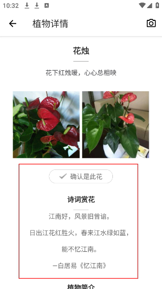 形色植物识别手机版