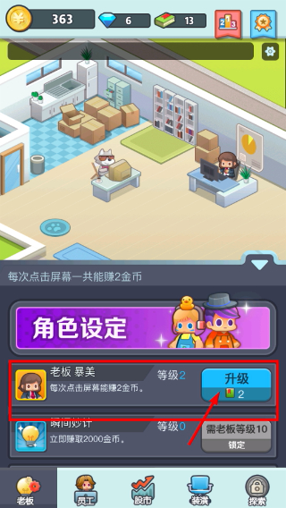 老板赚大钱