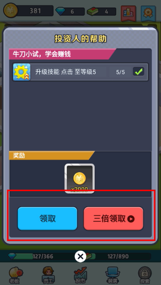 老板赚大钱