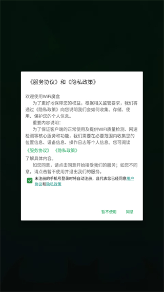 WiFi魔盒