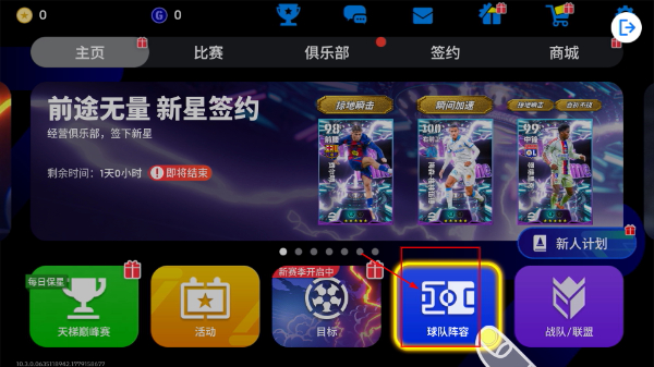 实况足球网易版