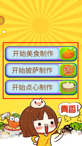 美食点心制作