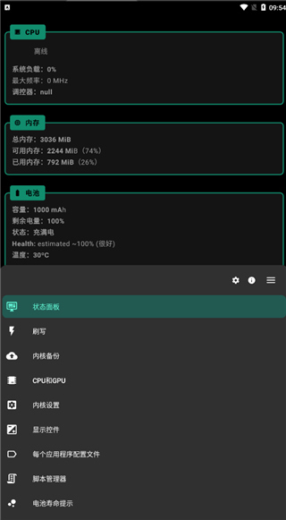 FK内核管理器