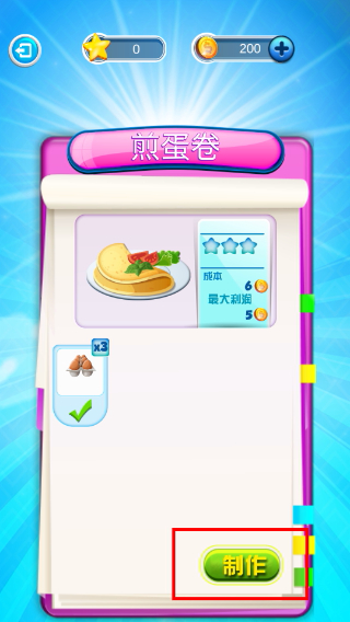 美食点心制作