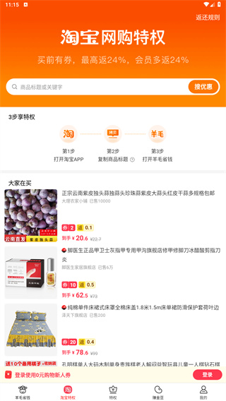羊毛省钱