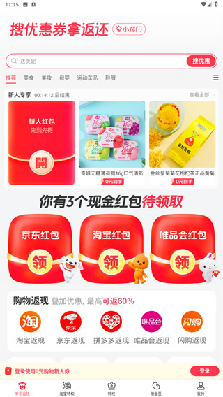 羊毛省钱