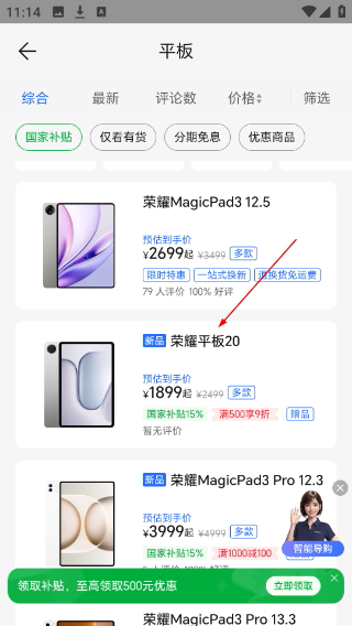 荣耀商城