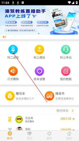 科目三语音助手
