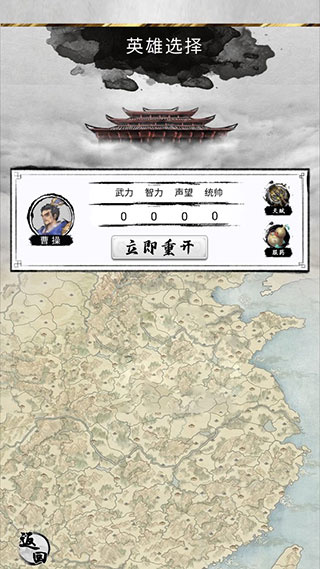 三国重开模拟器