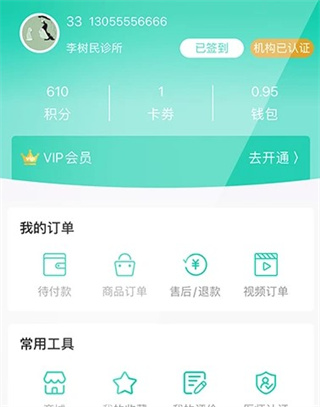 诊所在线