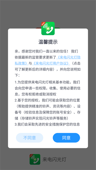 来电闪光灯