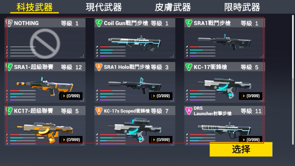 机器人枪战免广告版