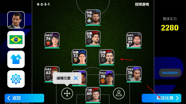 实况足球手游
