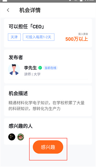 爱合伙创业项目交流和协作