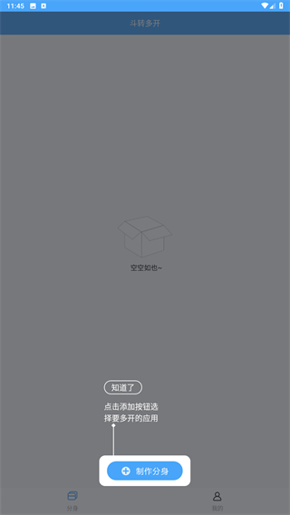 斗转多开