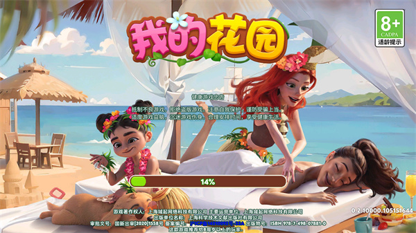 我的花园手游
