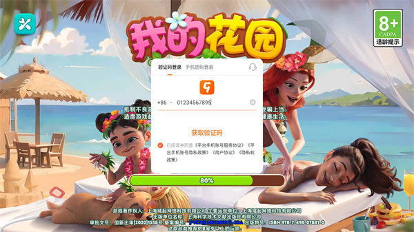 我的花园手游