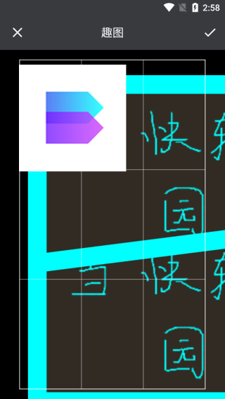 趣图